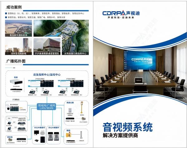 广州声视迪音视频系统