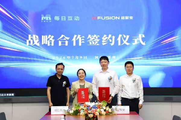 每日互动与超聚变签署战略合作协议,联合打造智能办公解决方案