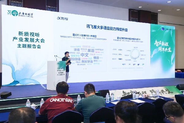 科大讯飞亮相第31届上海电视节:AI赋能新质视听 助力国际传播提质增效